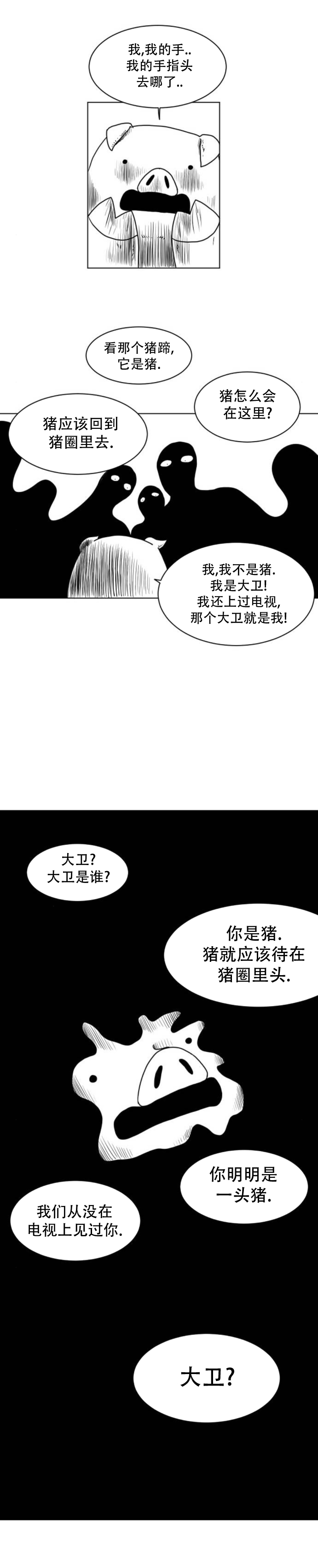 《大卫》漫画最新章节第11话免费下拉式在线观看章节第【3】张图片