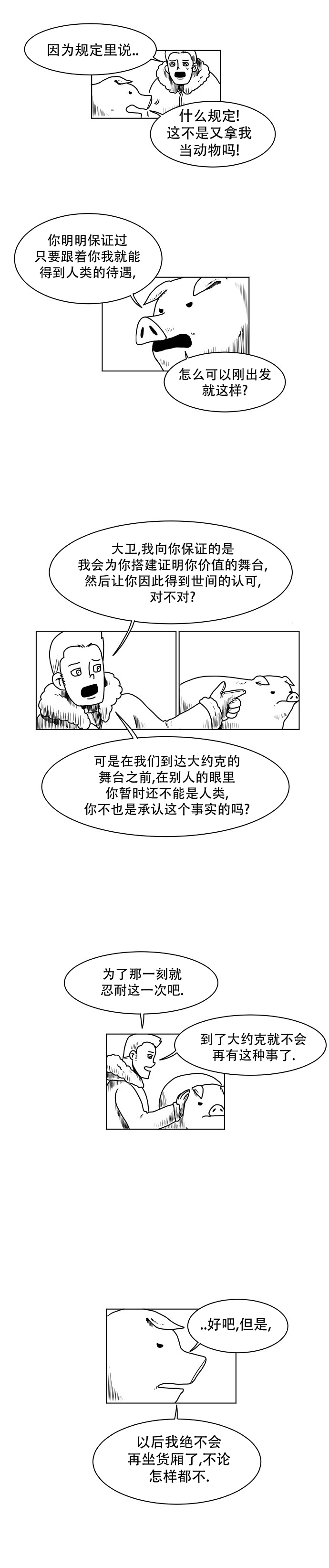 《大卫》漫画最新章节第4话免费下拉式在线观看章节第【7】张图片