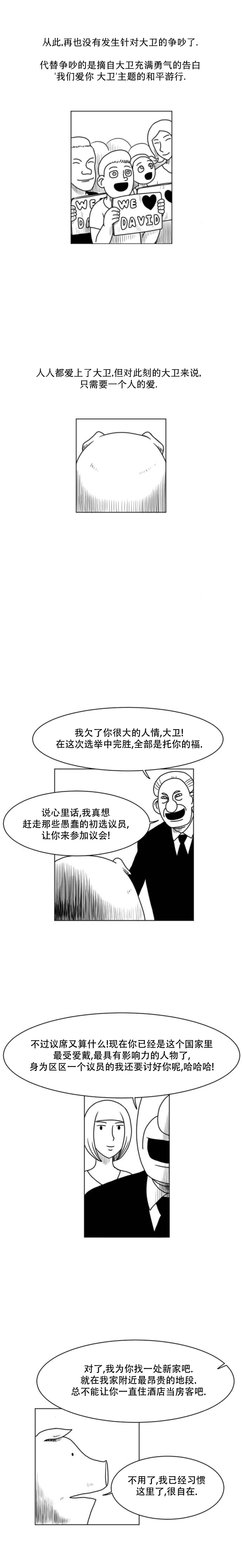 《大卫》漫画最新章节第19话免费下拉式在线观看章节第【2】张图片