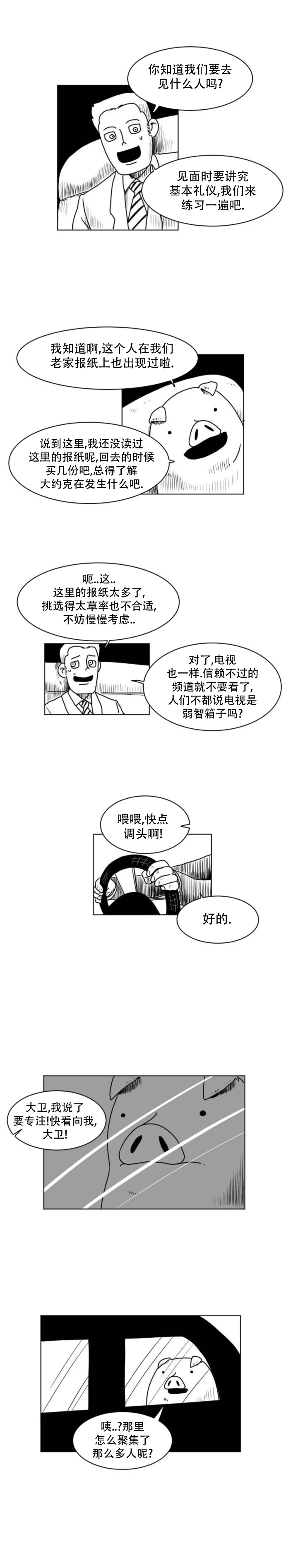 《大卫》漫画最新章节第7话免费下拉式在线观看章节第【7】张图片