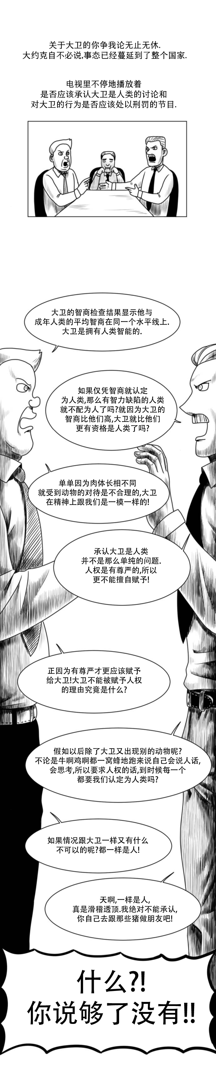 《大卫》漫画最新章节第15话免费下拉式在线观看章节第【1】张图片