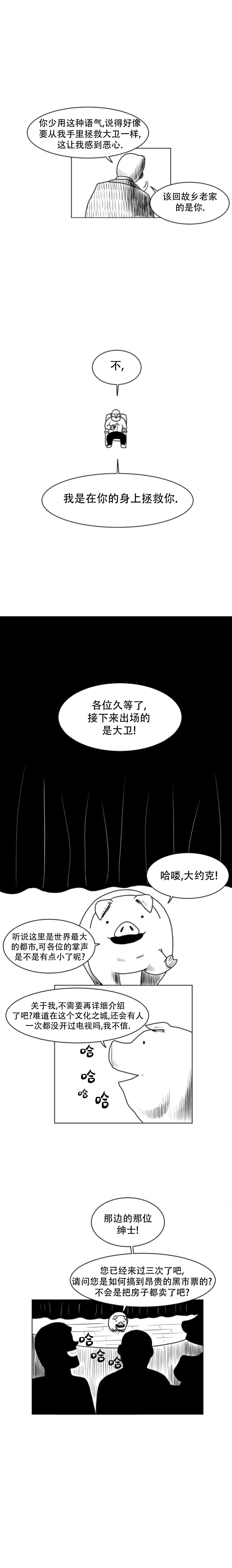 《大卫》漫画最新章节第6话免费下拉式在线观看章节第【5】张图片