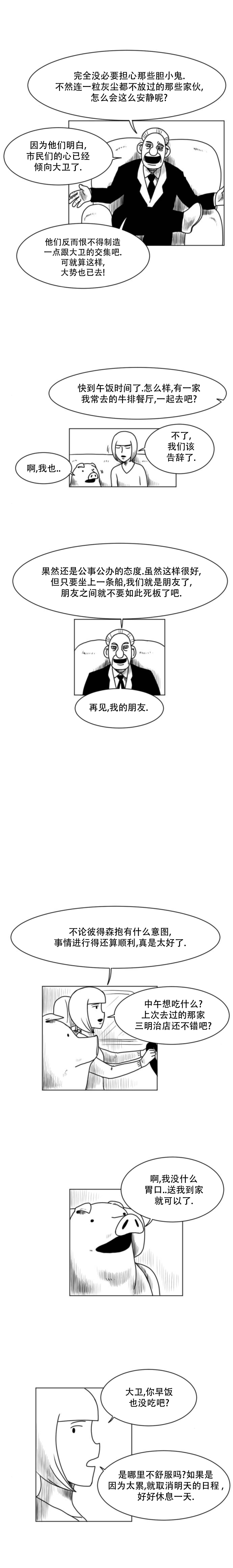 《大卫》漫画最新章节第13话免费下拉式在线观看章节第【2】张图片