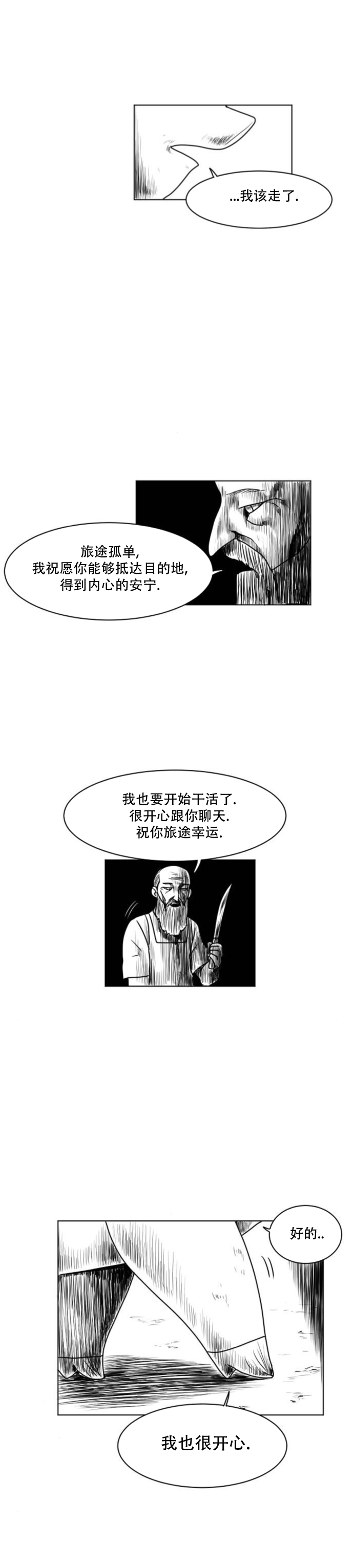 《大卫》漫画最新章节第20话免费下拉式在线观看章节第【10】张图片