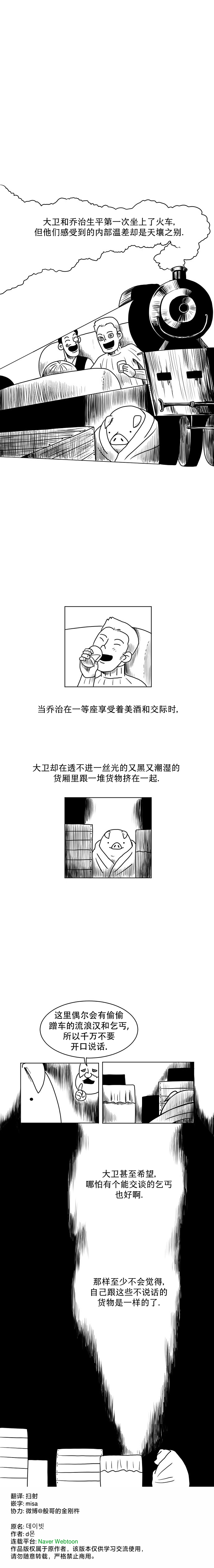 《大卫》漫画最新章节第4话免费下拉式在线观看章节第【8】张图片