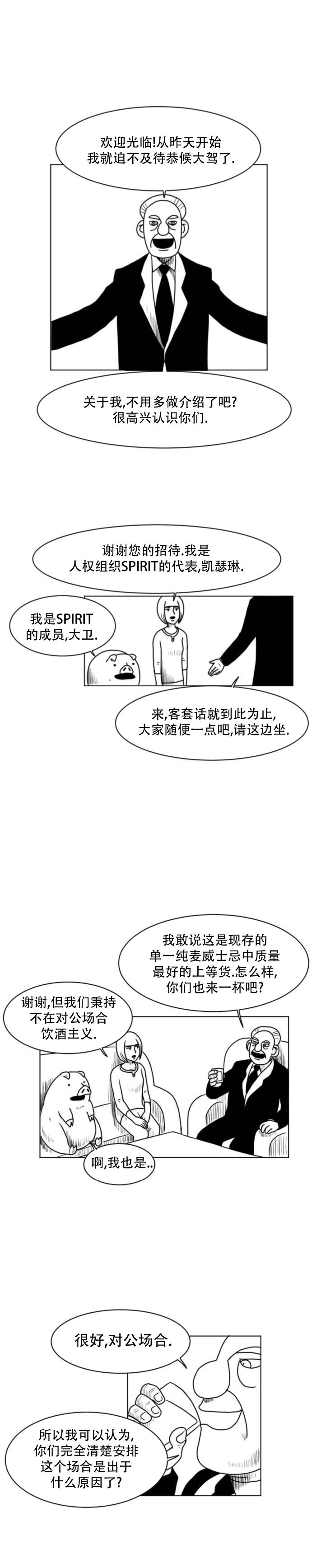 《大卫》漫画最新章节第11话免费下拉式在线观看章节第【6】张图片
