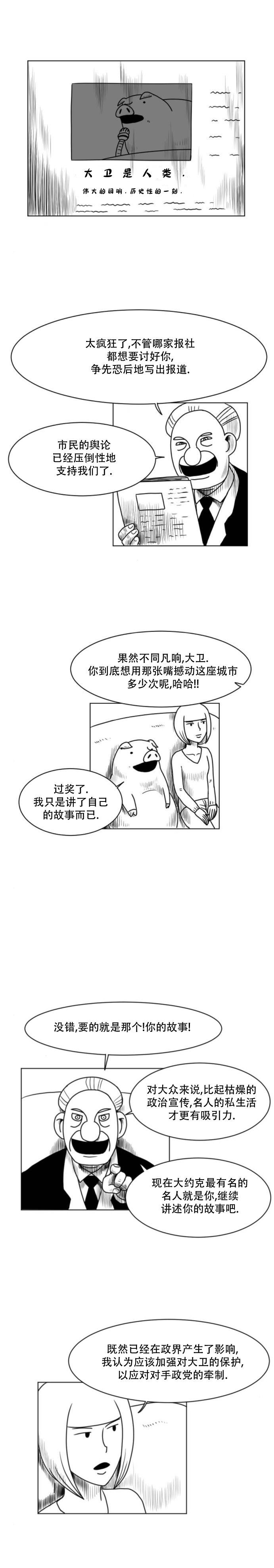《大卫》漫画最新章节第13话免费下拉式在线观看章节第【1】张图片