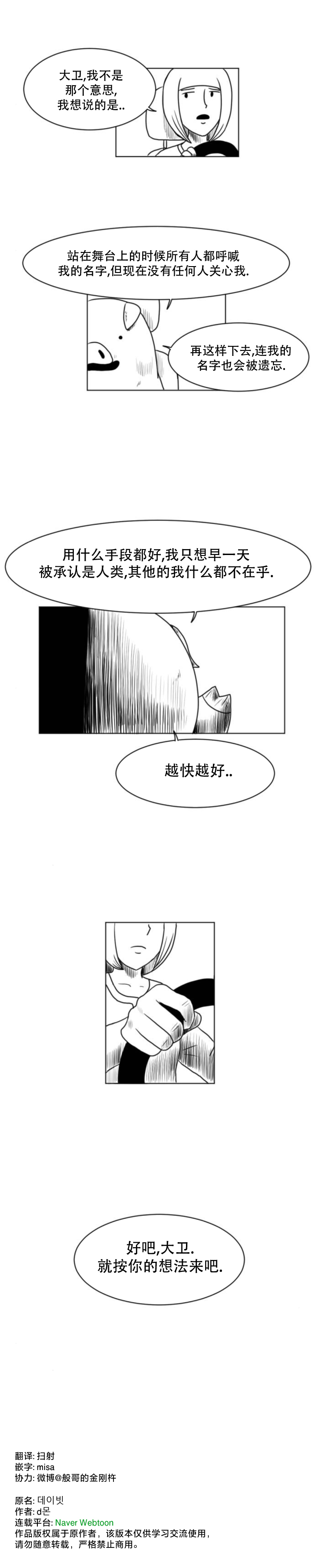 《大卫》漫画最新章节第11话免费下拉式在线观看章节第【10】张图片