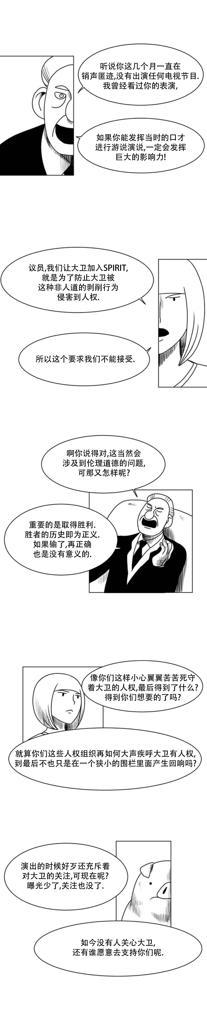 《大卫》漫画最新章节第11话免费下拉式在线观看章节第【8】张图片
