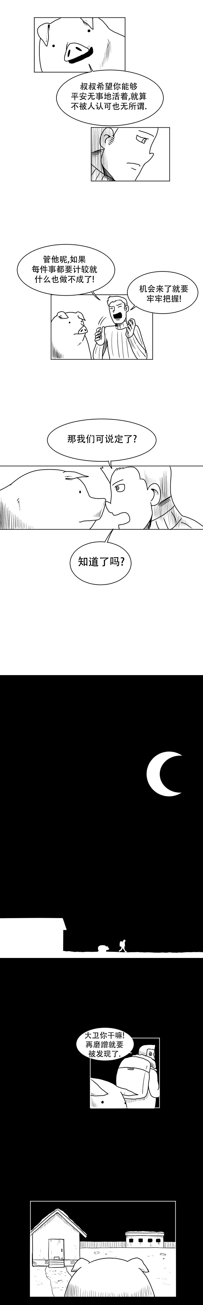 《大卫》漫画最新章节第4话免费下拉式在线观看章节第【4】张图片