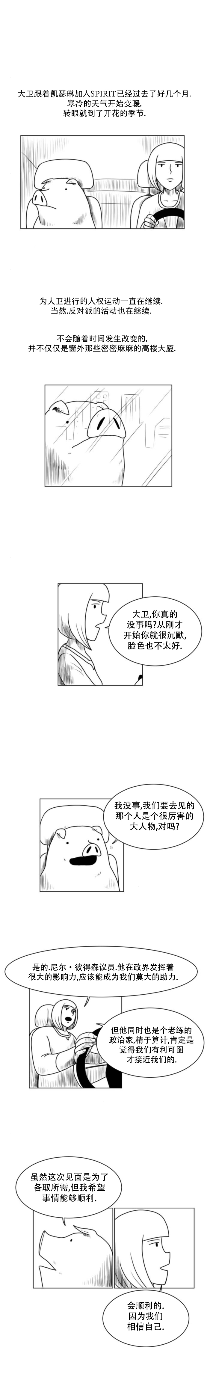 《大卫》漫画最新章节第11话免费下拉式在线观看章节第【5】张图片