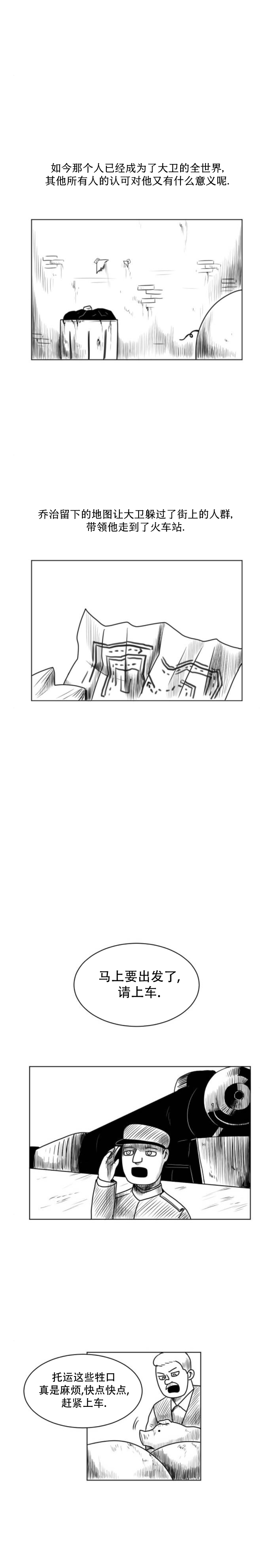 《大卫》漫画最新章节第20话免费下拉式在线观看章节第【2】张图片