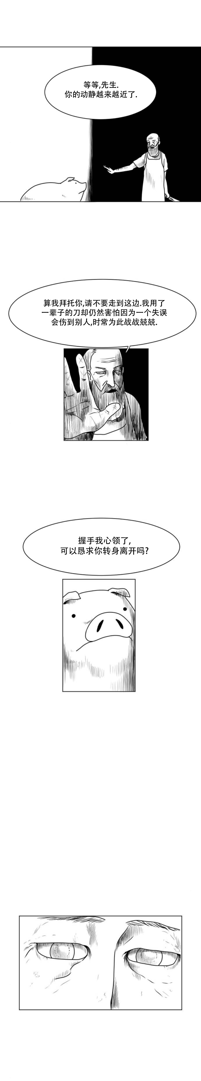 《大卫》漫画最新章节第20话免费下拉式在线观看章节第【11】张图片