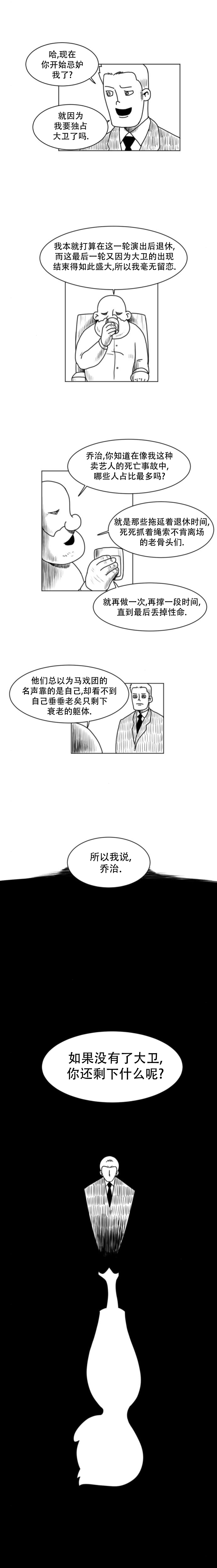 《大卫》漫画最新章节第6话免费下拉式在线观看章节第【4】张图片