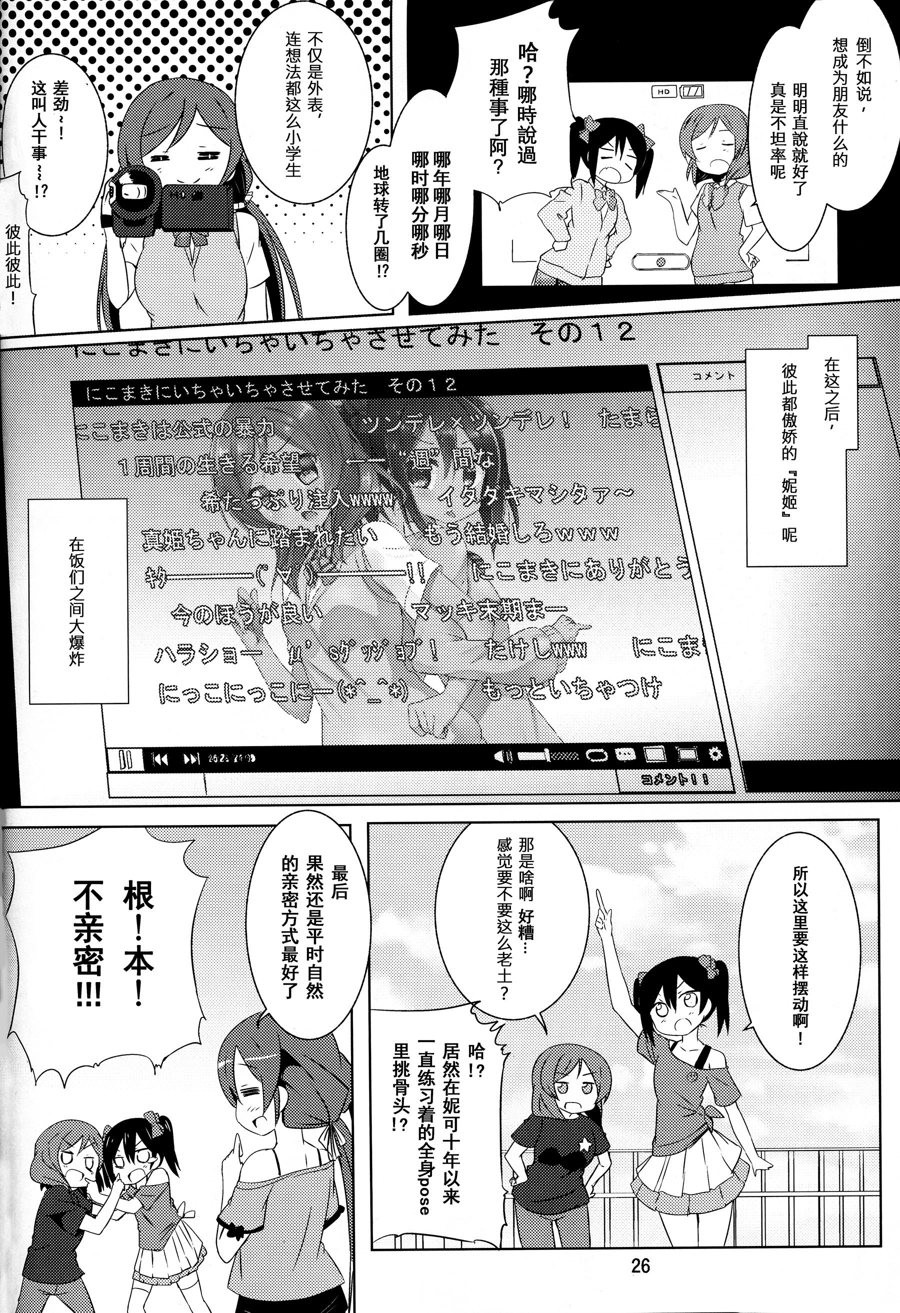 《片翼の女神たち~TURE ROUTE~》漫画最新章节第1话免费下拉式在线观看章节第【26】张图片