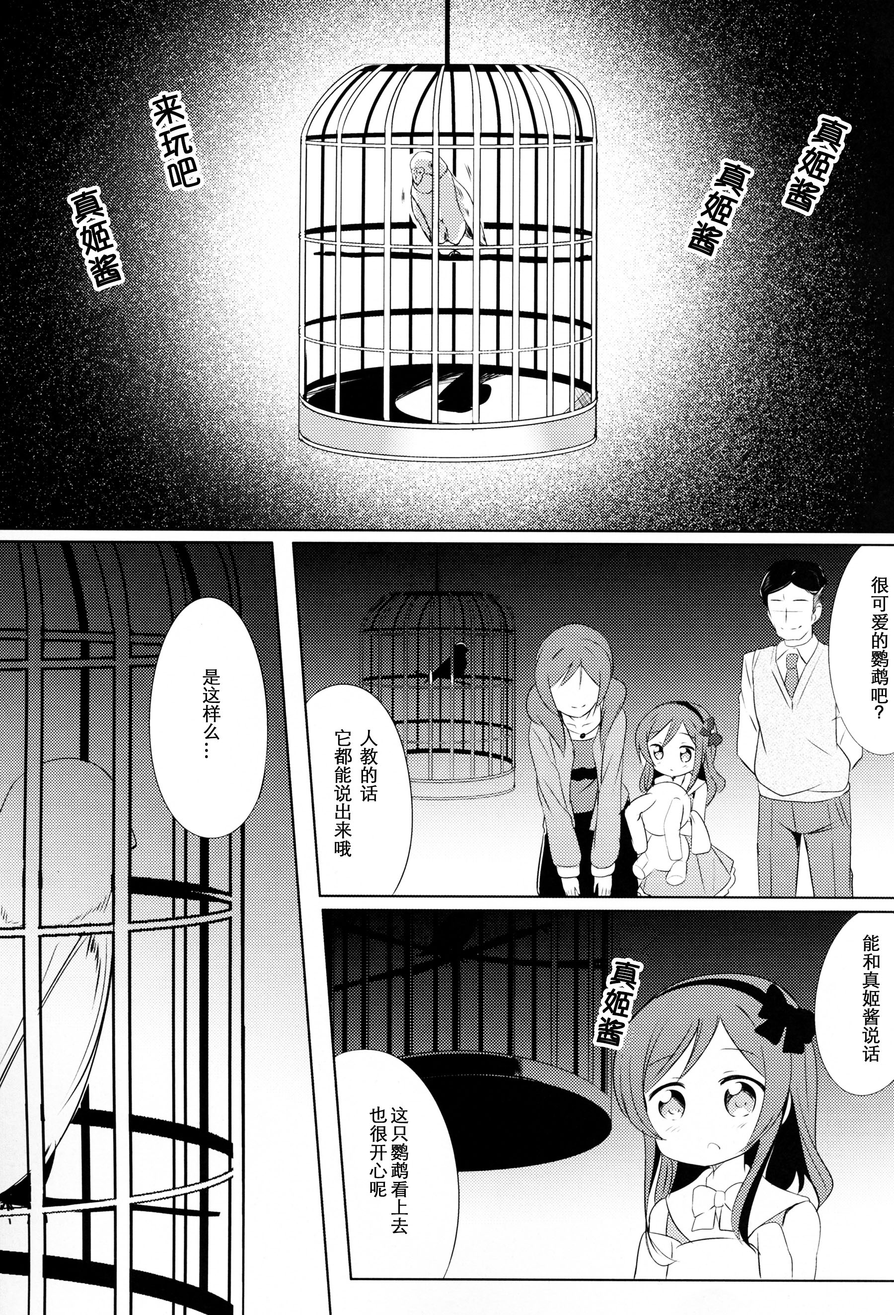 《片翼の女神たち~TURE ROUTE~》漫画最新章节第1话免费下拉式在线观看章节第【4】张图片