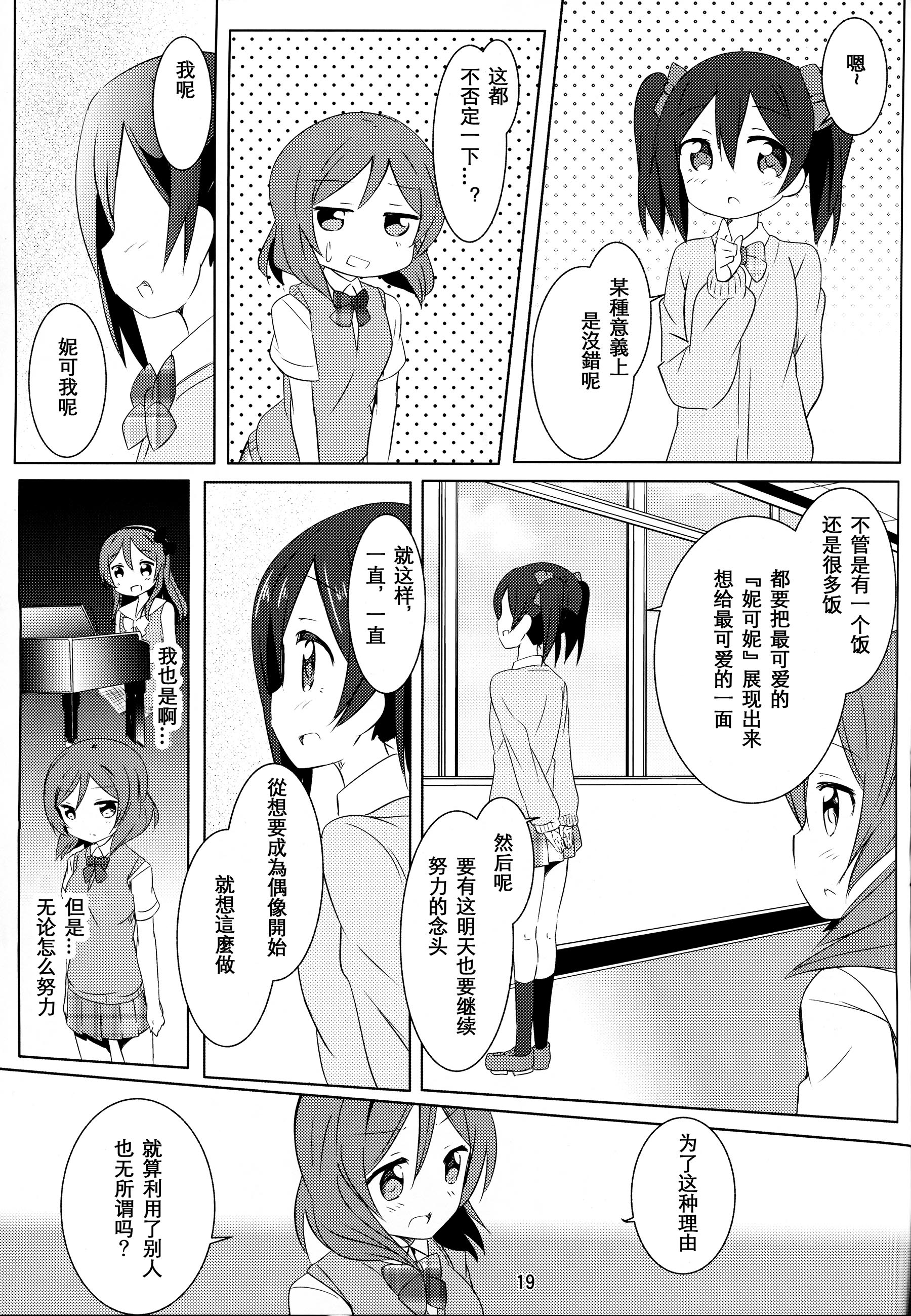 《片翼の女神たち~TURE ROUTE~》漫画最新章节第1话免费下拉式在线观看章节第【19】张图片