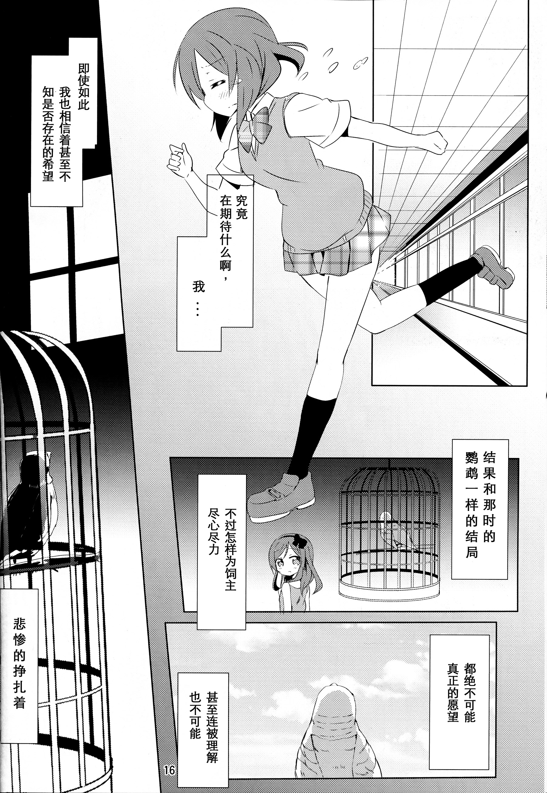 《片翼の女神たち~TURE ROUTE~》漫画最新章节第1话免费下拉式在线观看章节第【16】张图片