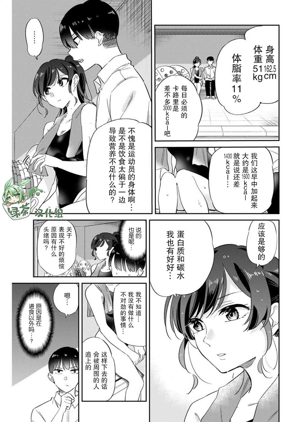 《奥运的女神》漫画最新章节第3.2话免费下拉式在线观看章节第【6】张图片