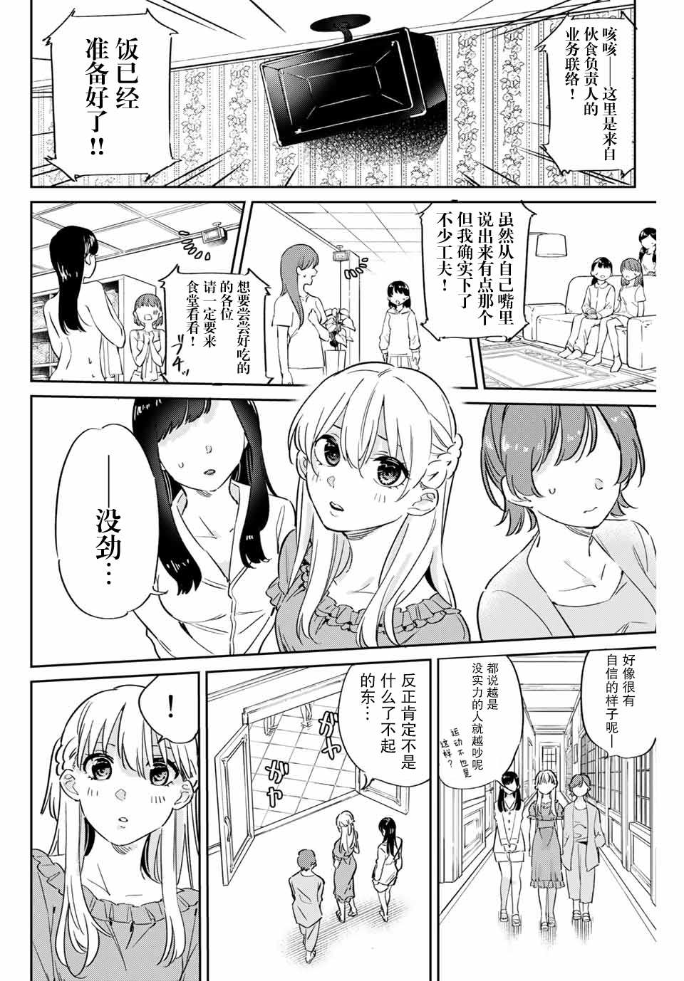 《奥运的女神》漫画最新章节第2话 试炼免费下拉式在线观看章节第【6】张图片