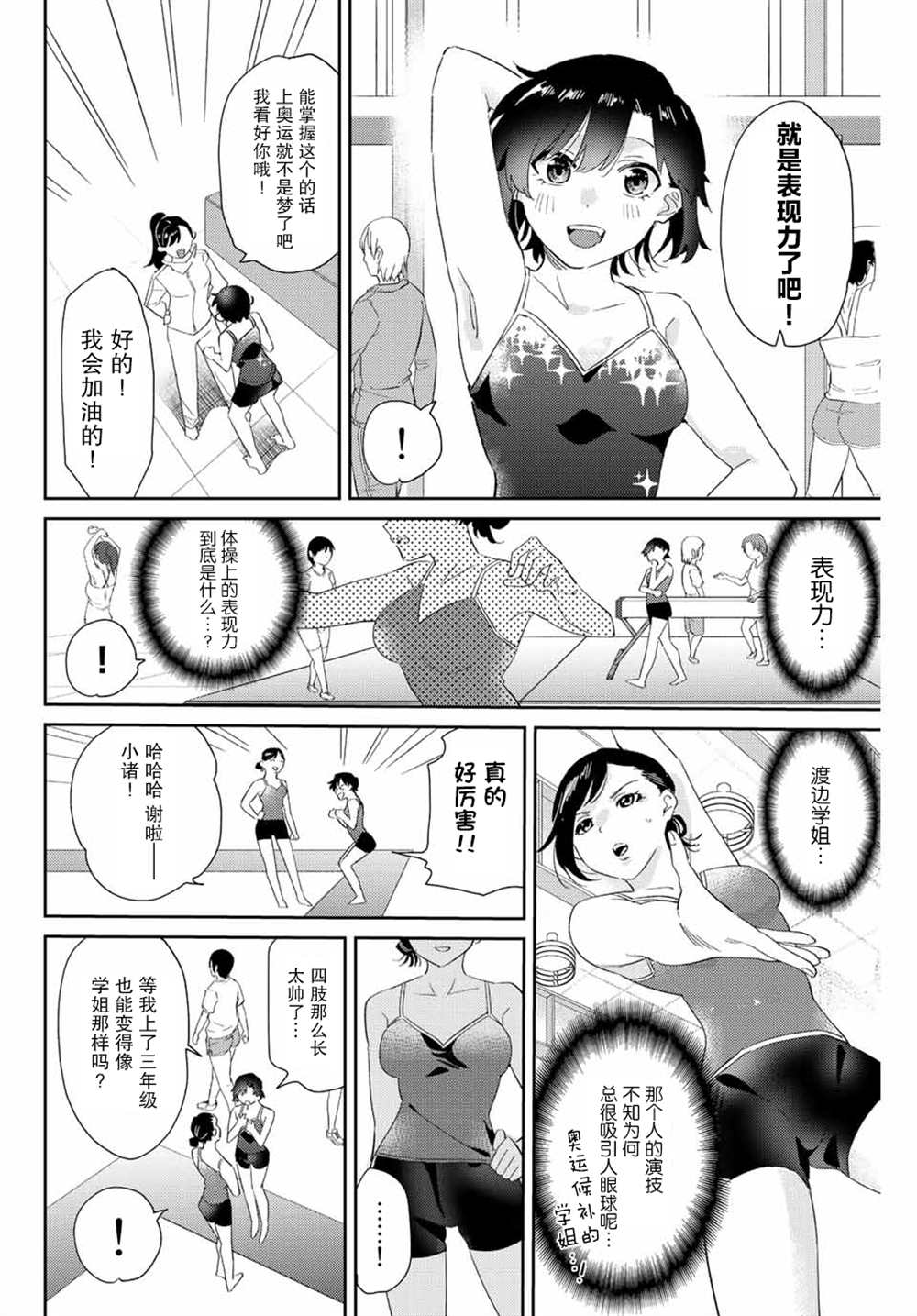 《奥运的女神》漫画最新章节第10.1话免费下拉式在线观看章节第【4】张图片