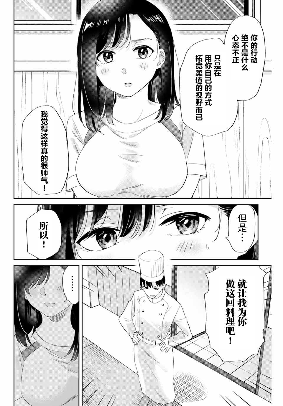 《奥运的女神》漫画最新章节第7.3话免费下拉式在线观看章节第【4】张图片