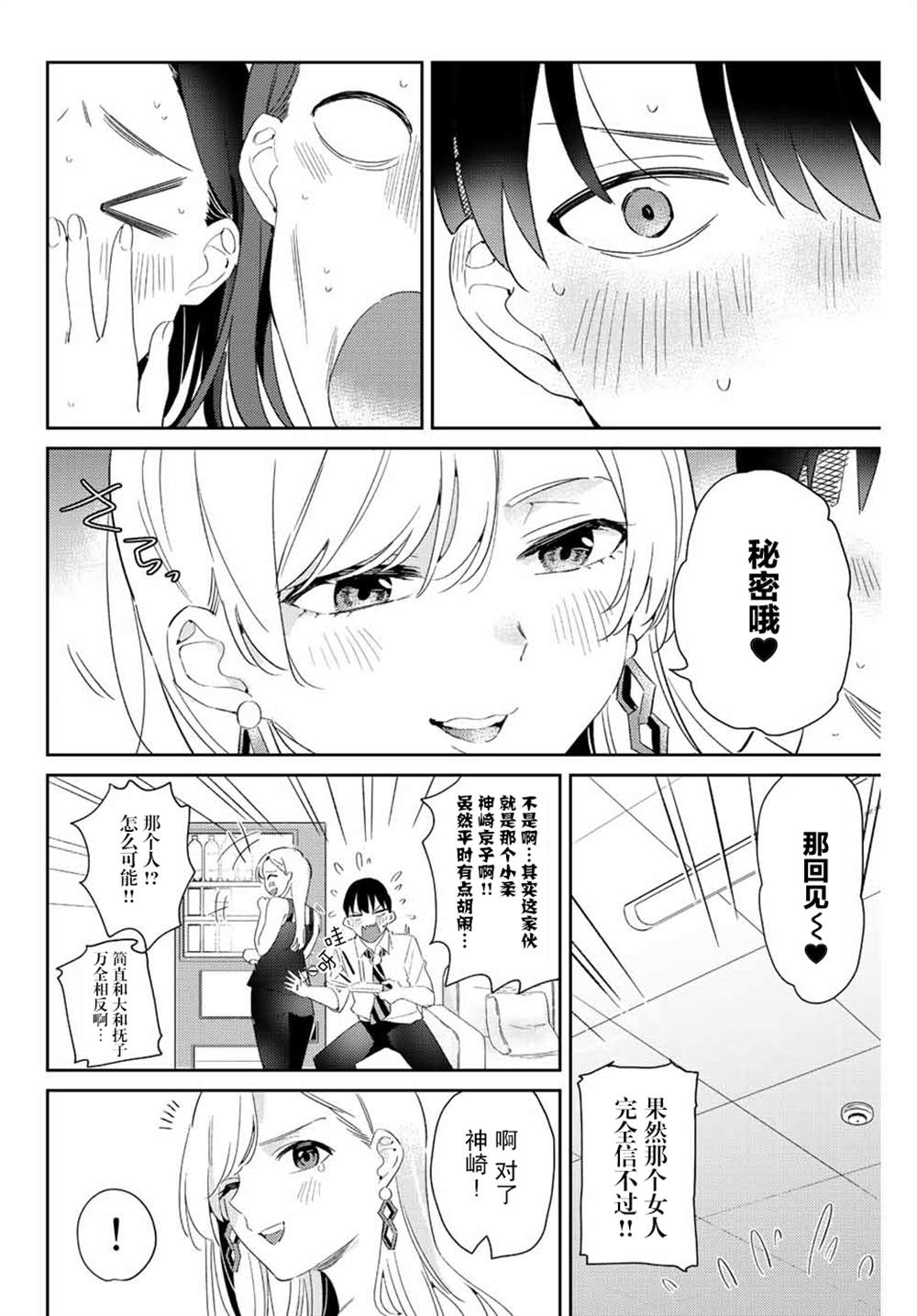 《奥运的女神》漫画最新章节第9.2话免费下拉式在线观看章节第【6】张图片