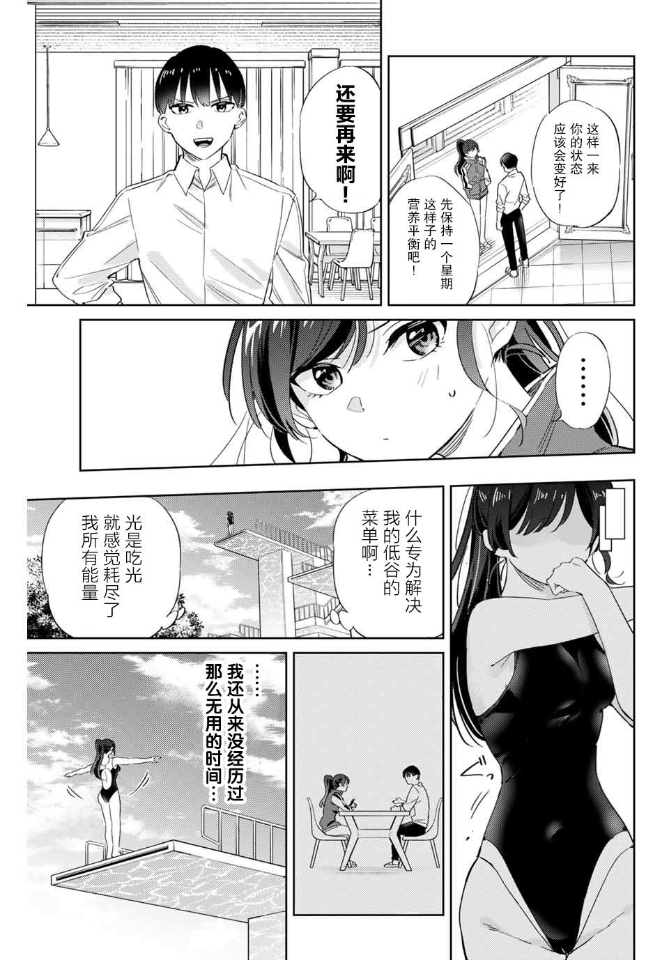 《奥运的女神》漫画最新章节第4.2话免费下拉式在线观看章节第【5】张图片