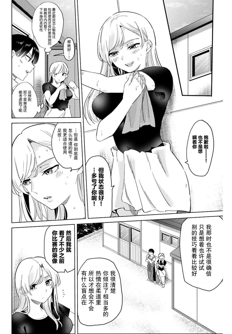 《奥运的女神》漫画最新章节第8.2话免费下拉式在线观看章节第【6】张图片