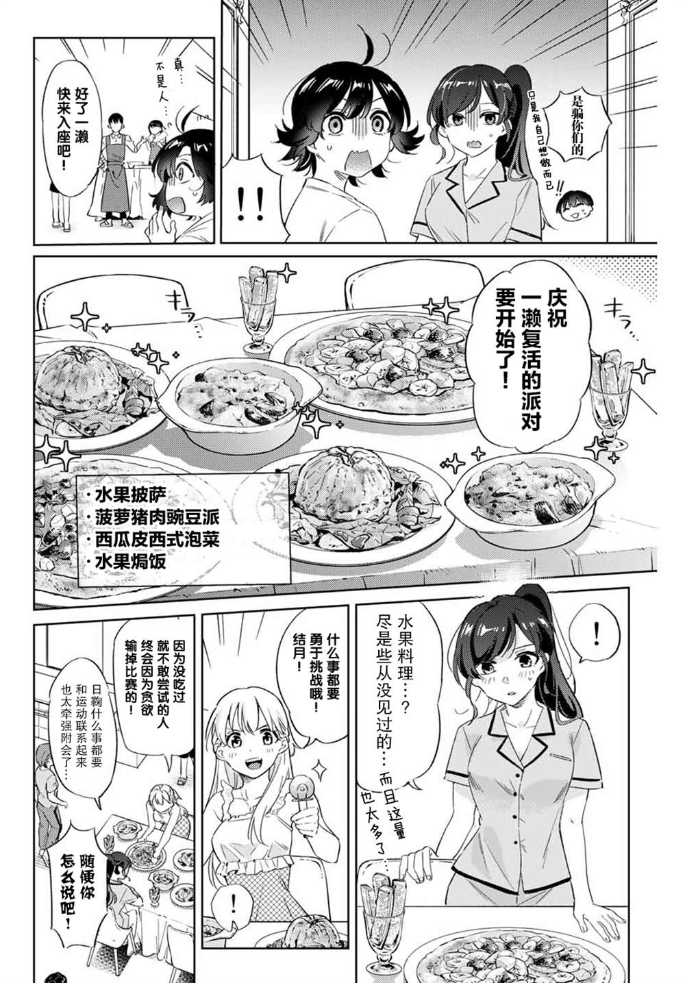 《奥运的女神》漫画最新章节第5.2话免费下拉式在线观看章节第【2】张图片