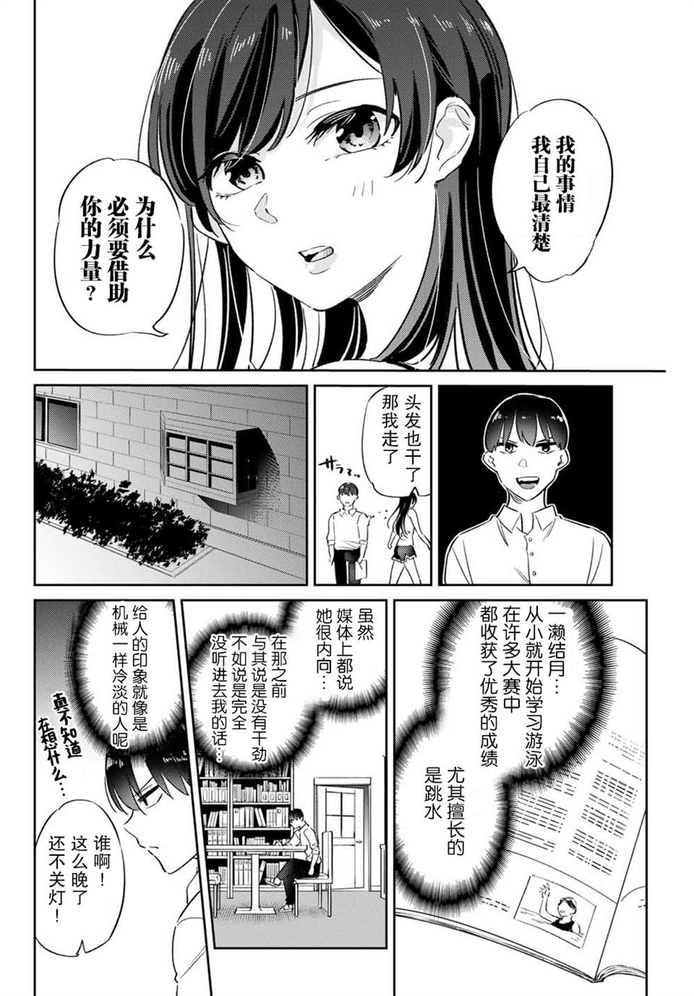 《奥运的女神》漫画最新章节第3.1话 问题生（前篇）免费下拉式在线观看章节第【10】张图片