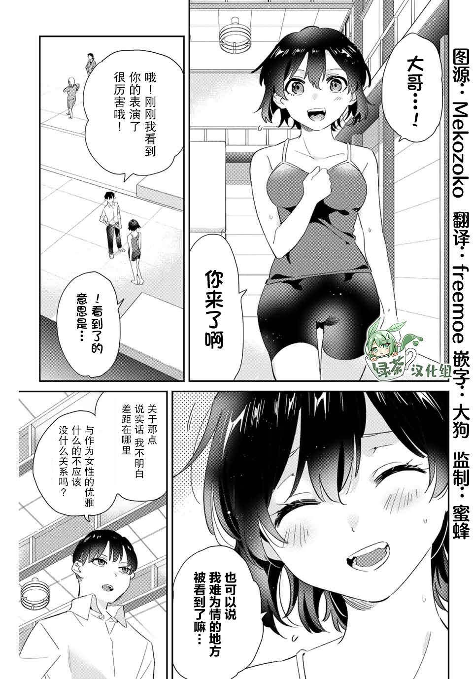 《奥运的女神》漫画最新章节第11.1话免费下拉式在线观看章节第【9】张图片