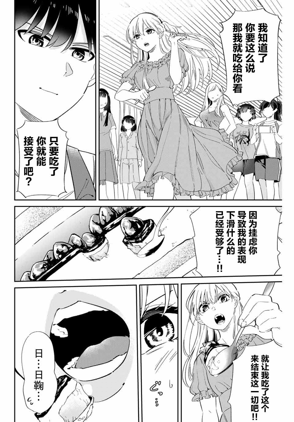 《奥运的女神》漫画最新章节第2话 试炼免费下拉式在线观看章节第【26】张图片