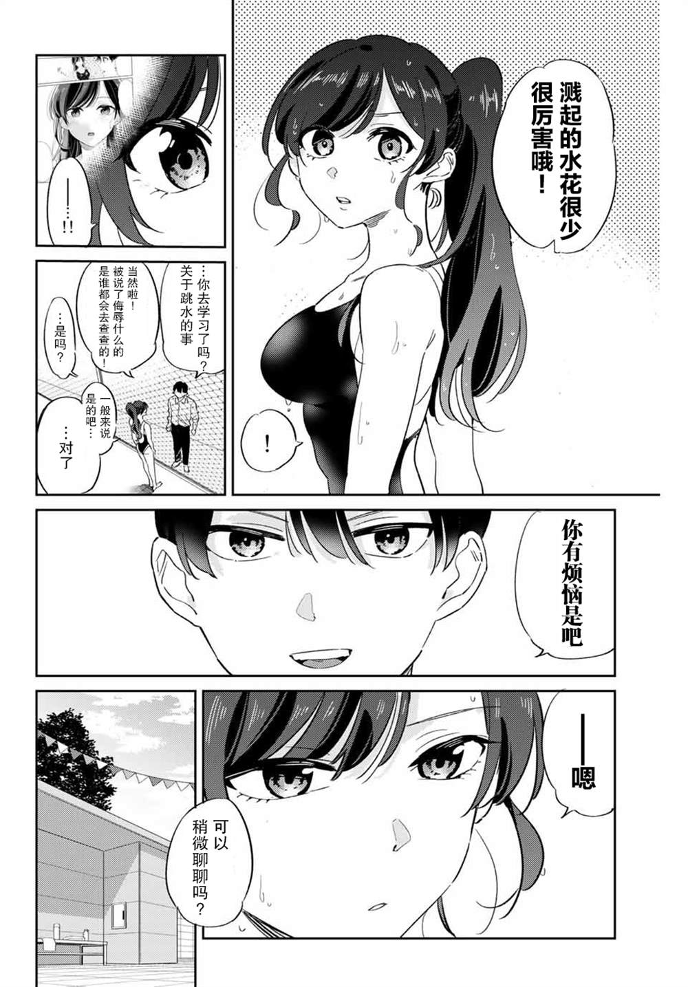 《奥运的女神》漫画最新章节第3.2话免费下拉式在线观看章节第【5】张图片