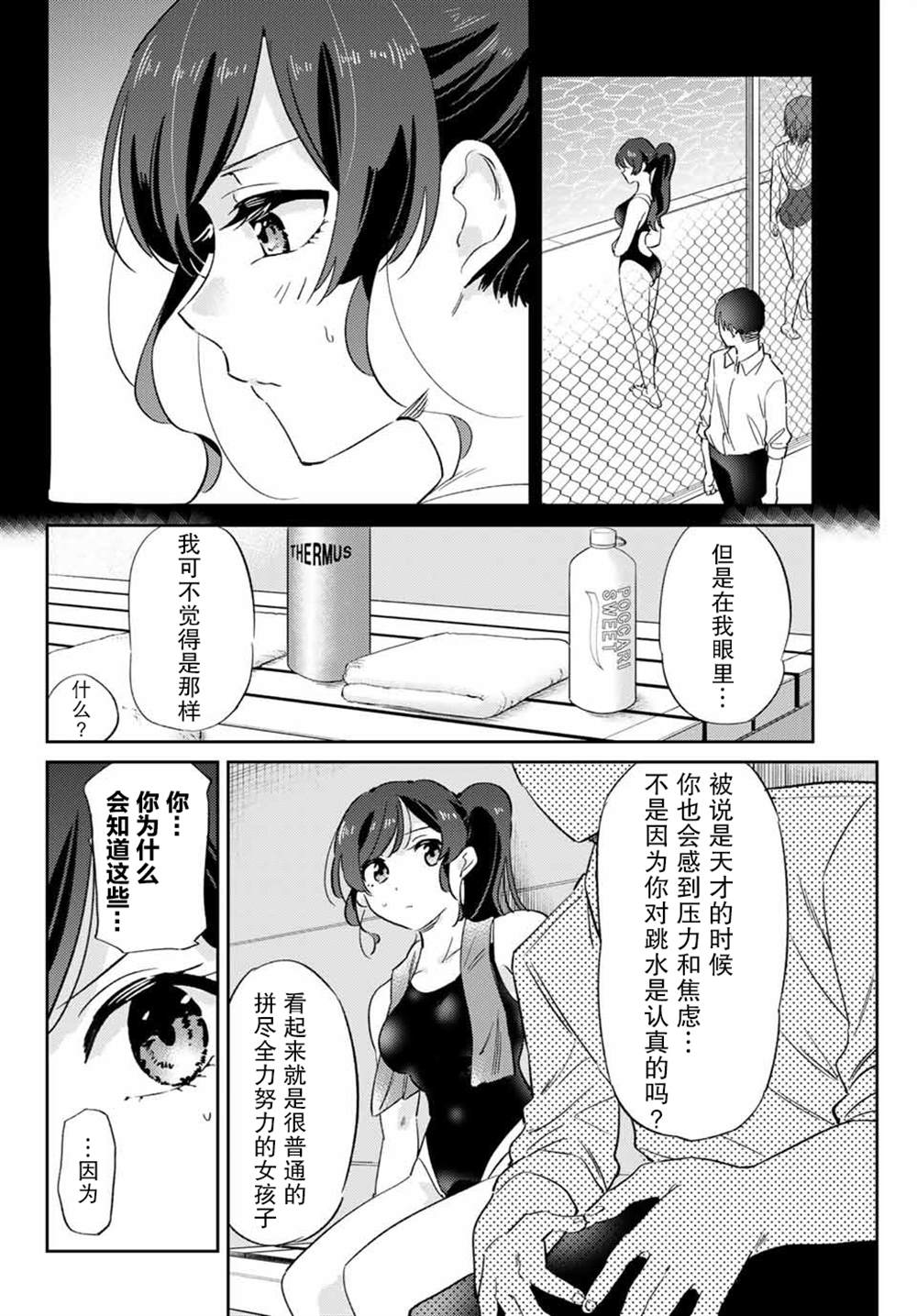 《奥运的女神》漫画最新章节第3.2话免费下拉式在线观看章节第【9】张图片