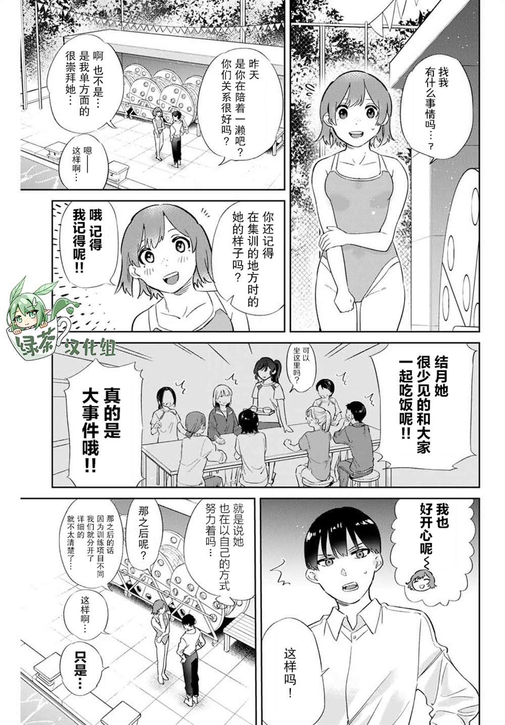 《奥运的女神》漫画最新章节第5.1话免费下拉式在线观看章节第【7】张图片