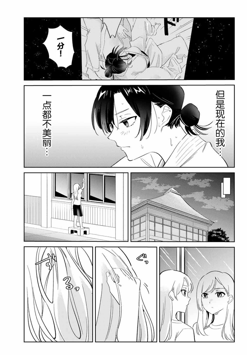 《奥运的女神》漫画最新章节第7.2话免费下拉式在线观看章节第【5】张图片