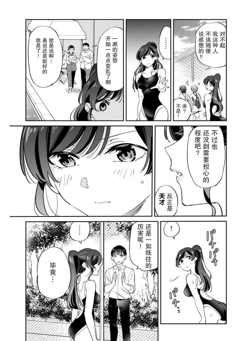 《奥运的女神》漫画最新章节第3.2话免费下拉式在线观看章节第【4】张图片