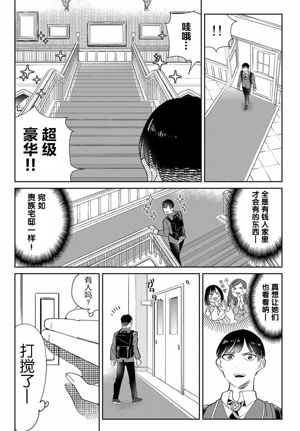 《奥运的女神》漫画最新章节第1话 最糟糕的相见免费下拉式在线观看章节第【25】张图片