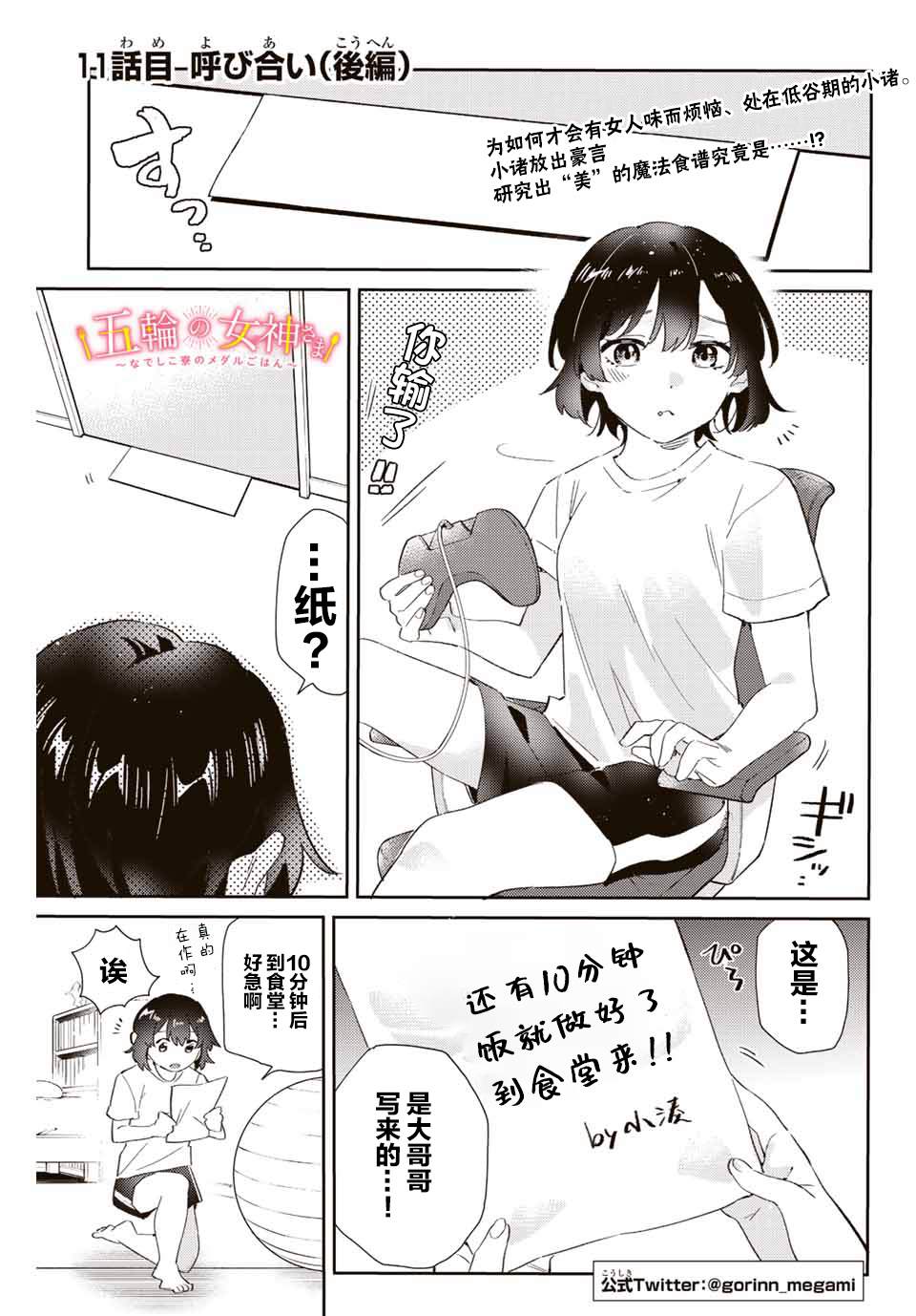 《奥运的女神》漫画最新章节第11.2话免费下拉式在线观看章节第【1】张图片