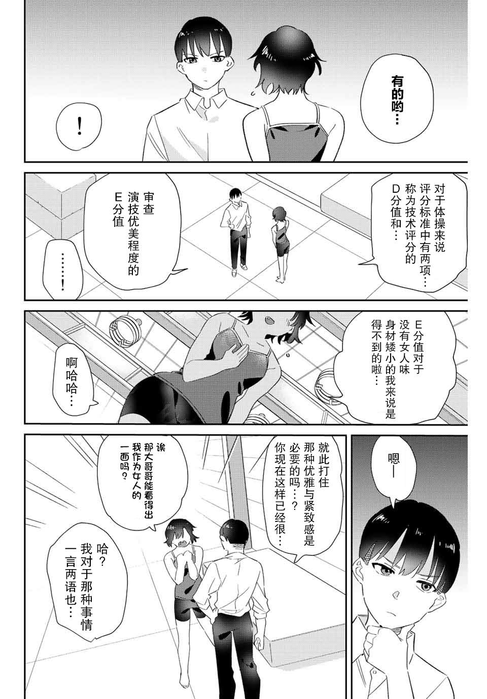 《奥运的女神》漫画最新章节第11.1话免费下拉式在线观看章节第【10】张图片