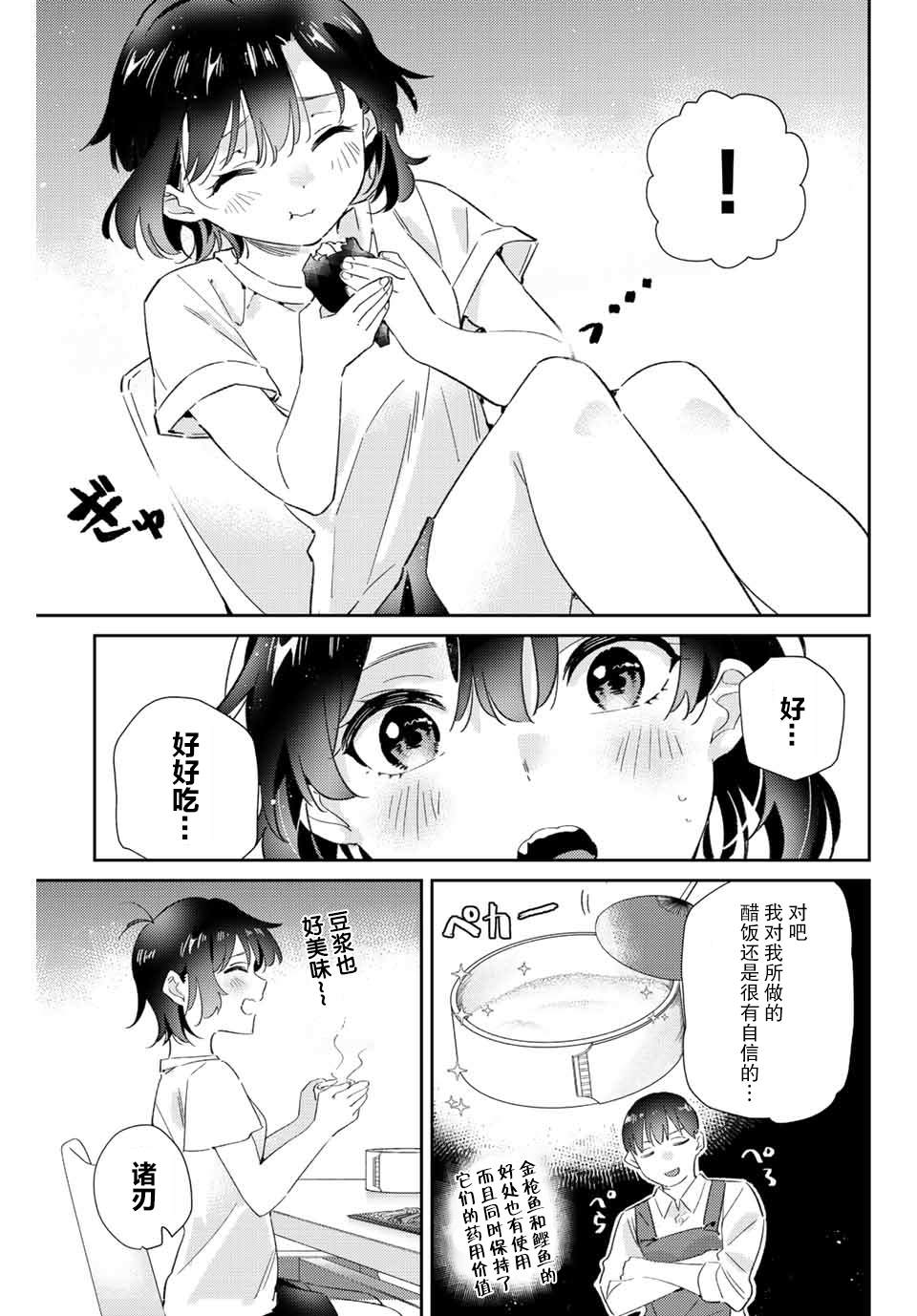 《奥运的女神》漫画最新章节第11.2话免费下拉式在线观看章节第【7】张图片