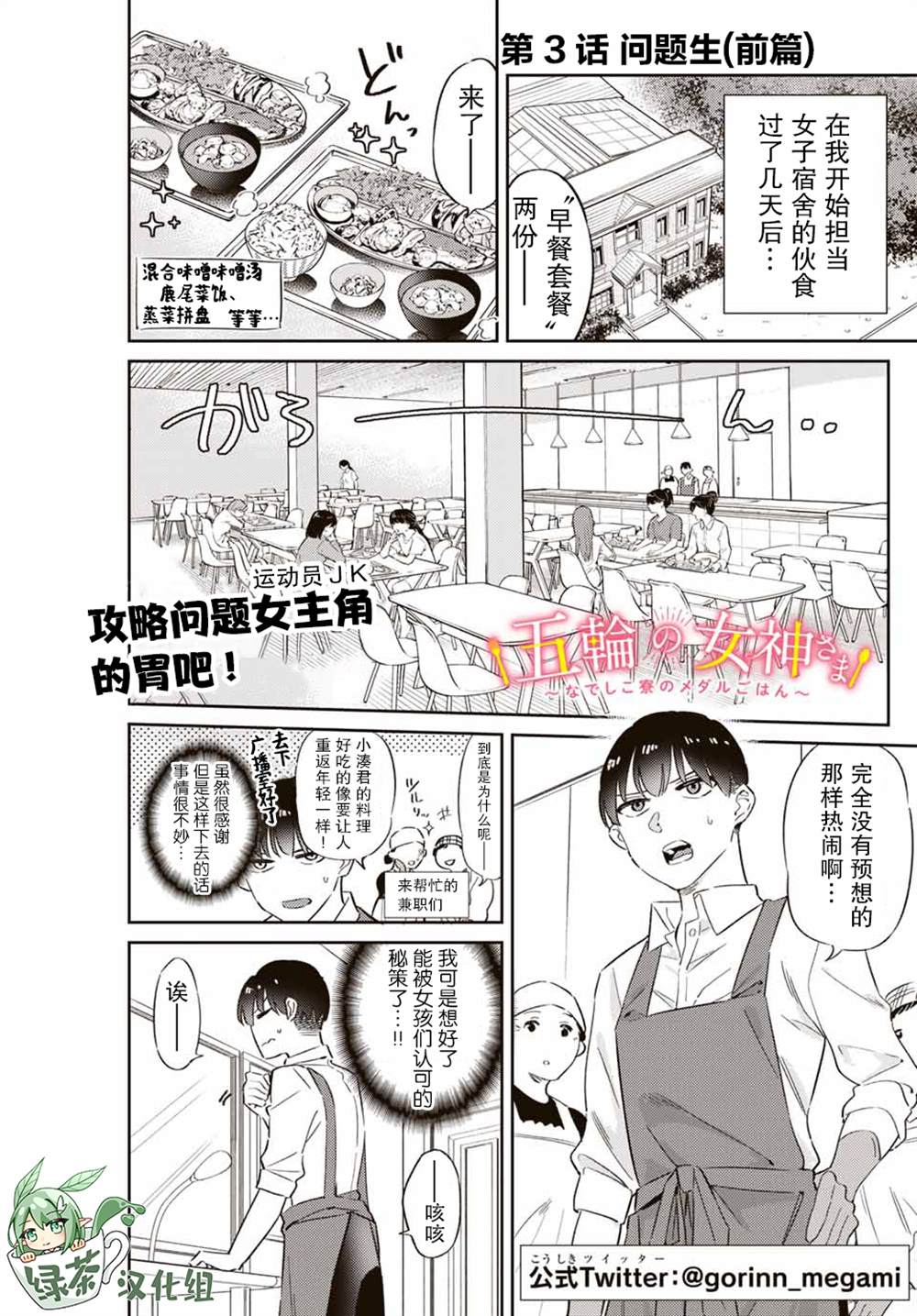 《奥运的女神》漫画最新章节第3.1话 问题生（前篇）免费下拉式在线观看章节第【1】张图片