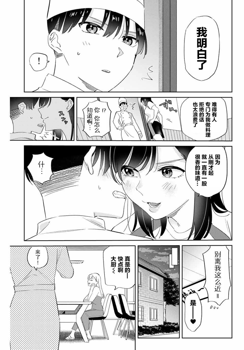 《奥运的女神》漫画最新章节第7.3话免费下拉式在线观看章节第【5】张图片