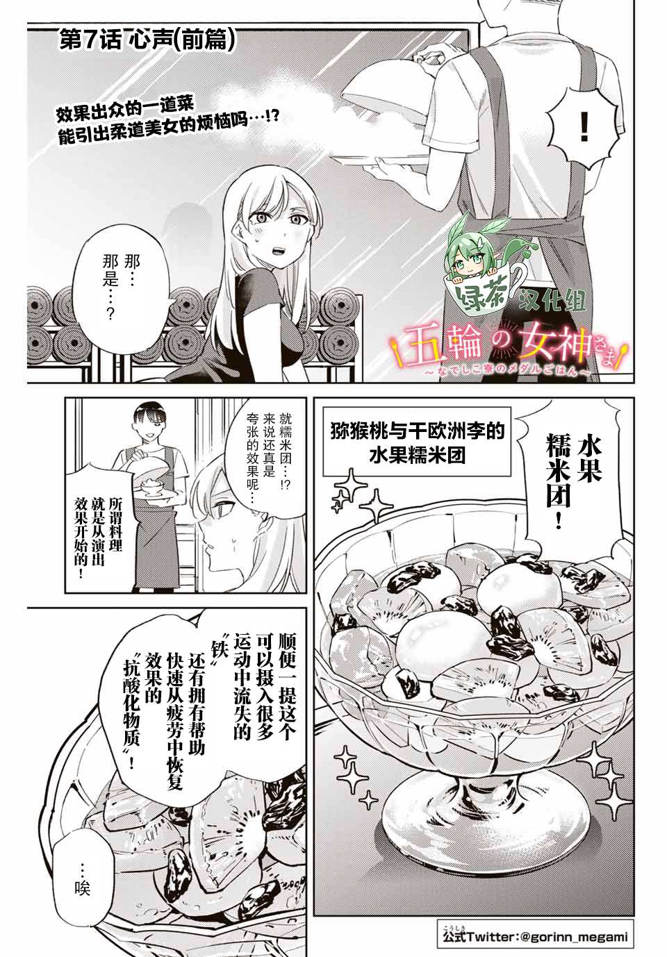 《奥运的女神》漫画最新章节第7.1话免费下拉式在线观看章节第【1】张图片