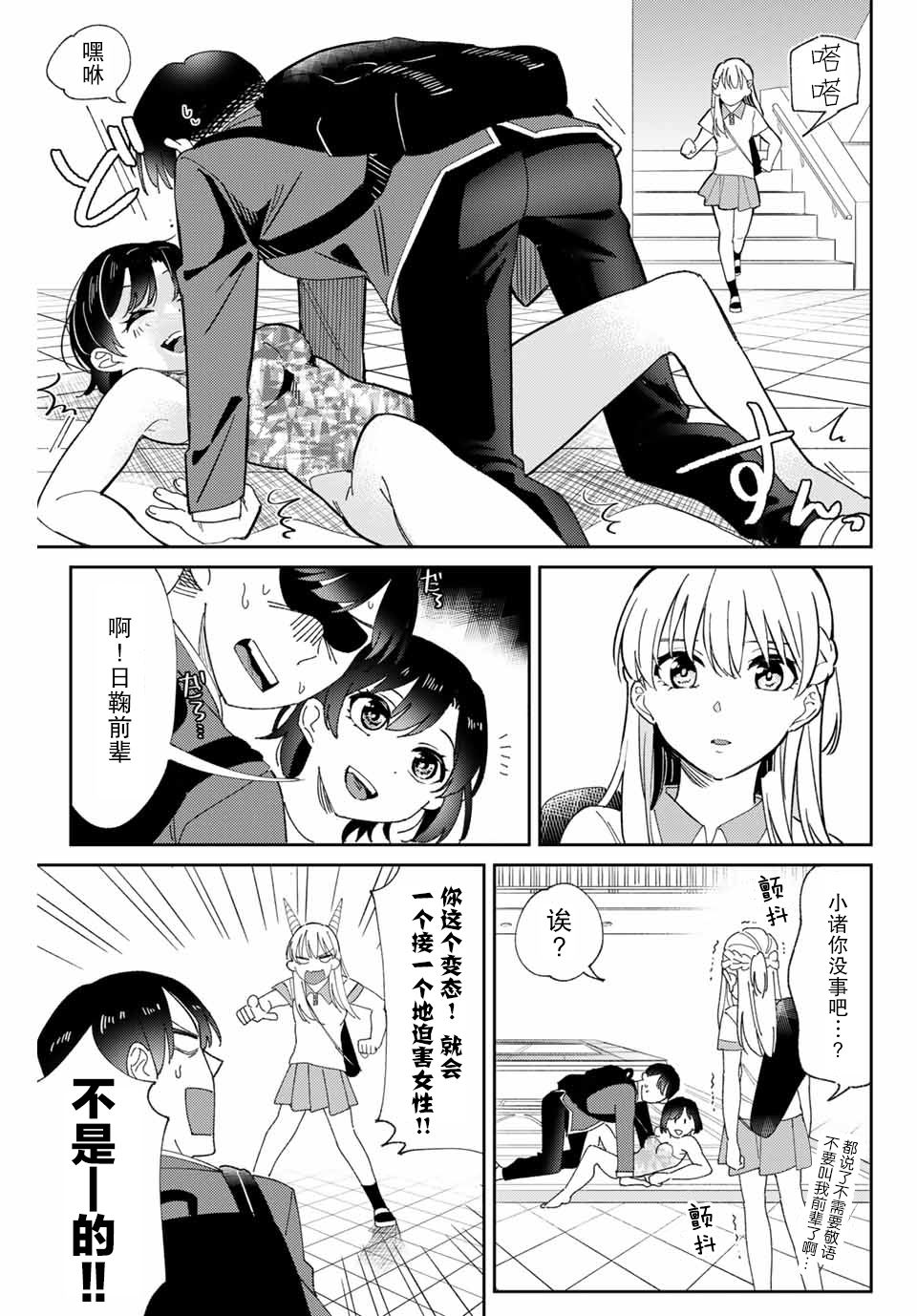 《奥运的女神》漫画最新章节第1话 最糟糕的相见免费下拉式在线观看章节第【40】张图片