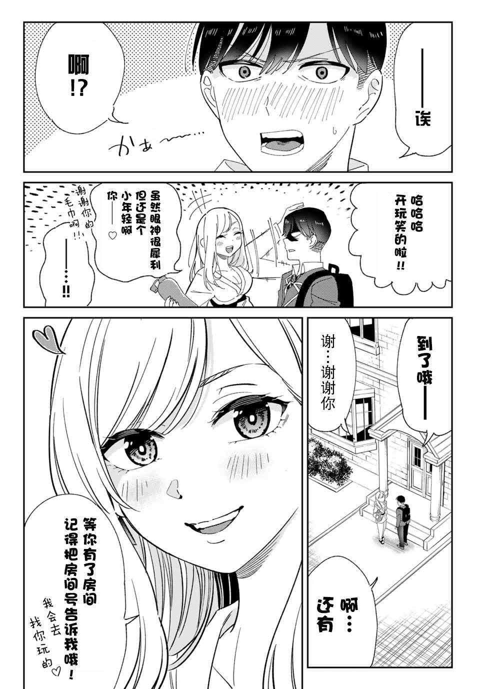 《奥运的女神》漫画最新章节第1话 最糟糕的相见免费下拉式在线观看章节第【23】张图片