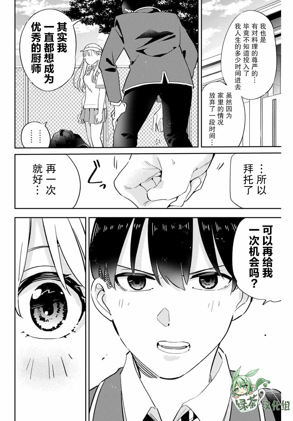 《奥运的女神》漫画最新章节第2话 试炼免费下拉式在线观看章节第【22】张图片