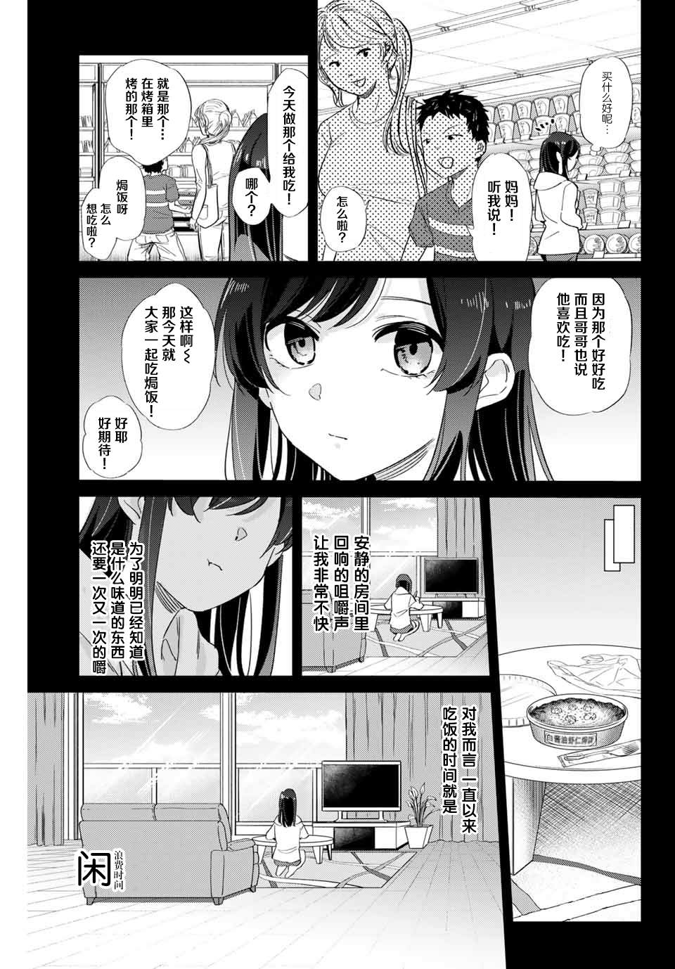 《奥运的女神》漫画最新章节第4.1话免费下拉式在线观看章节第【7】张图片