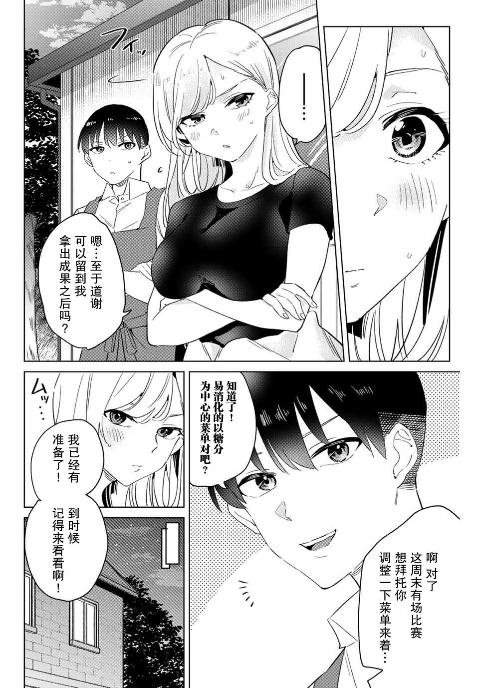 《奥运的女神》漫画最新章节第8.2话免费下拉式在线观看章节第【10】张图片